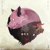 Mr. Pig, Bruses & Cajafresca - Astro - Single